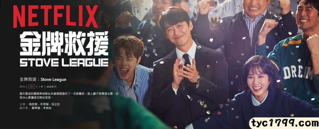 金牌救援線上看-netflix上線了！
