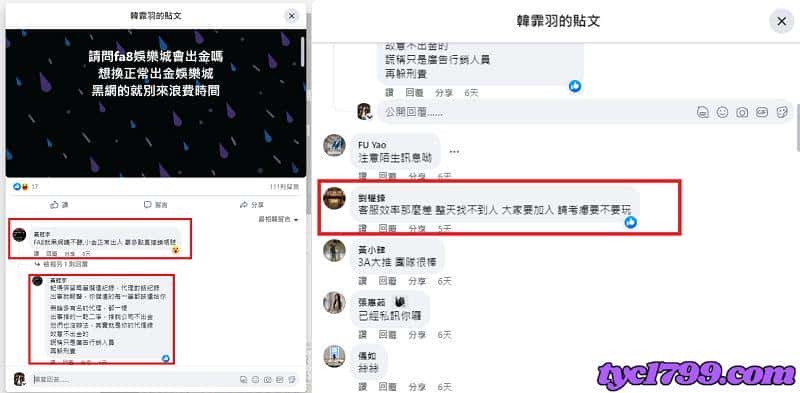 fa8娛樂城詐騙
