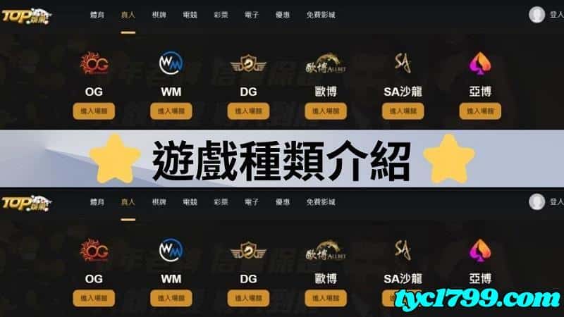 top娛樂城遊戲