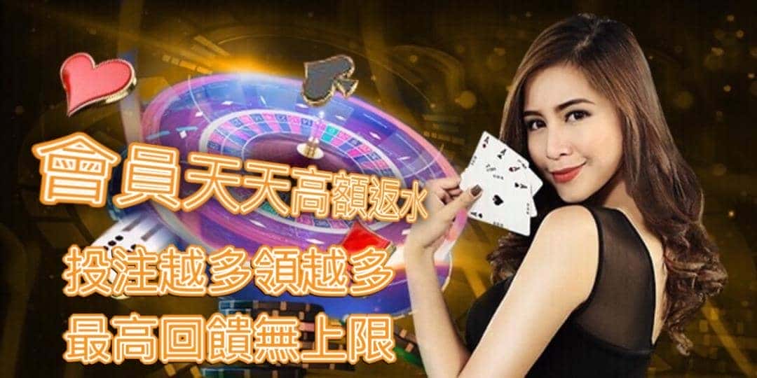 天天玩運彩 天天娛樂城返水無上限