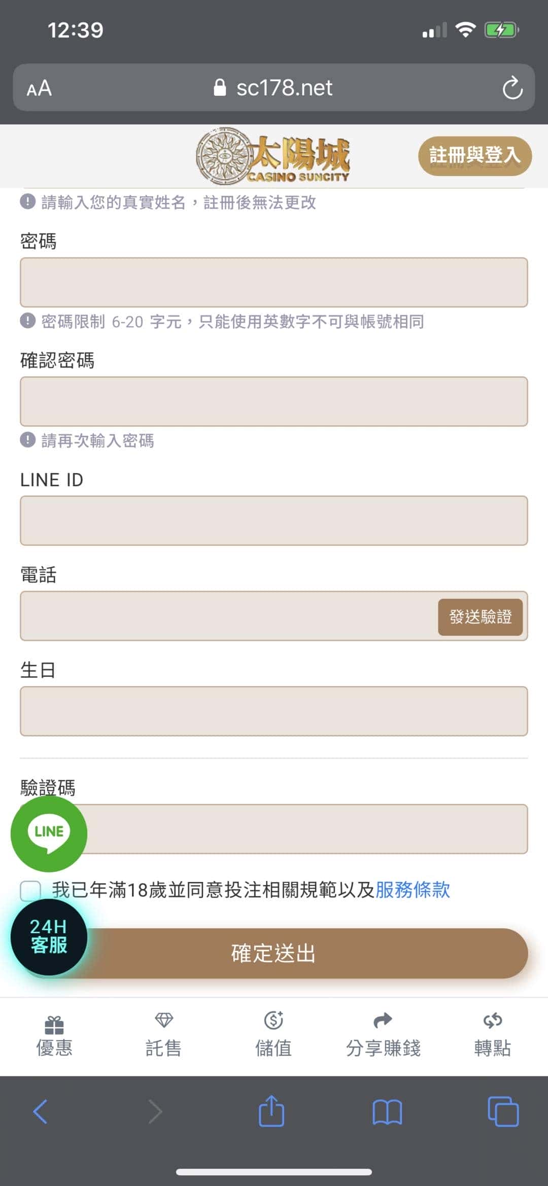 天天娛樂城註冊畫面