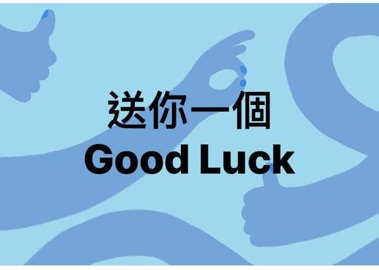  玩運彩 台灣運彩 運彩教學 娛樂城 六合彩 好運