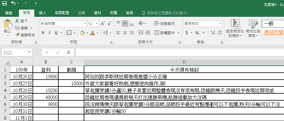 其實運彩要穩賺，說真的沒有人敢說自記的獲勝率是百分之百，運彩穩賺不賠的方式