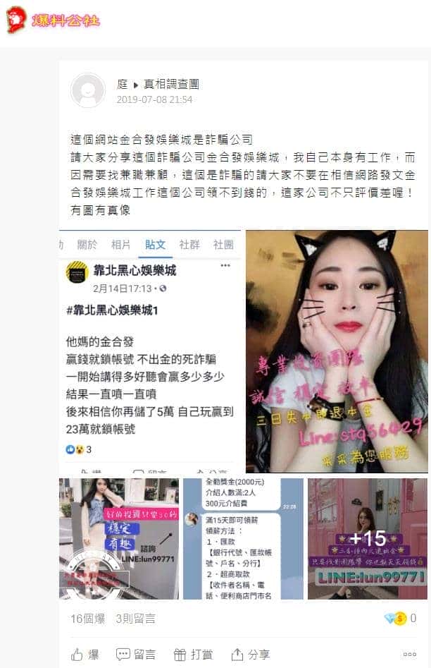 抹黑娛樂城評價