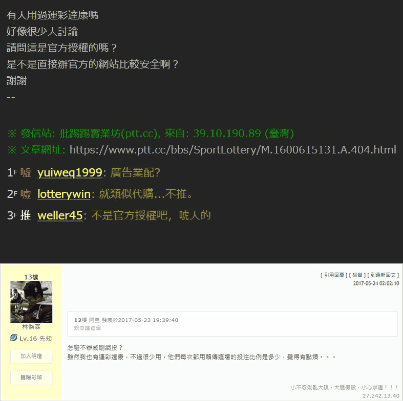 運彩達康的風評不太好