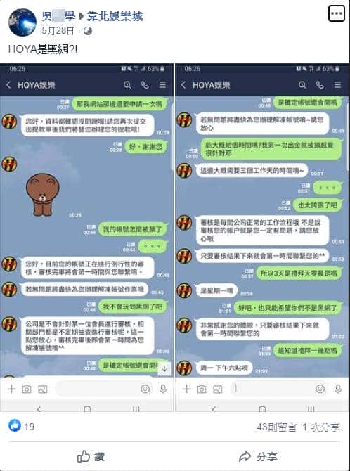 hoya娛樂城評價是黑網?