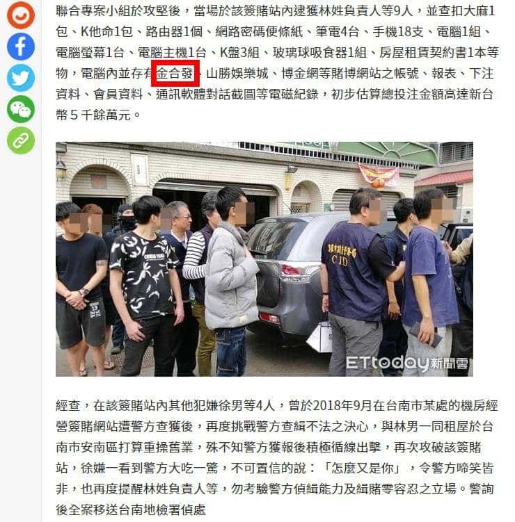 金合發新聞