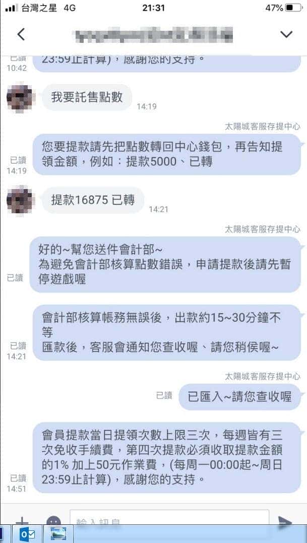 天天娛樂城出金對話紀錄見證