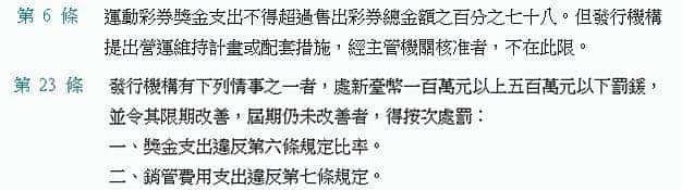 台灣運彩相關法規