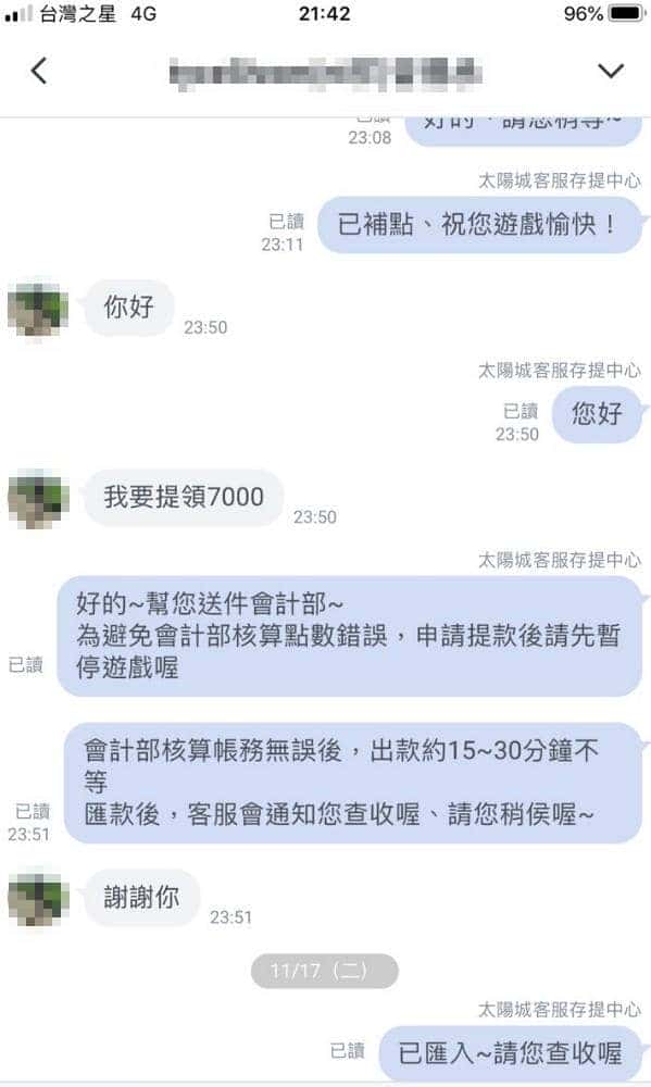 天天出款對話紀錄