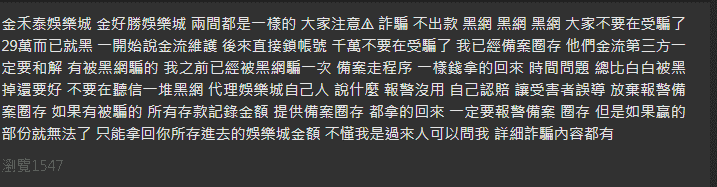 金禾泰娛樂城評價