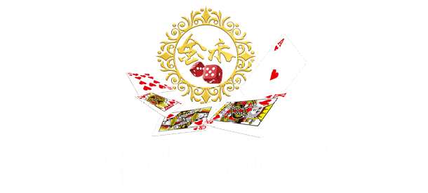 金禾娛樂城評價