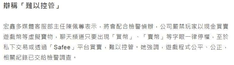 4.博弈公司的官方說遊戲幣不能買賣?