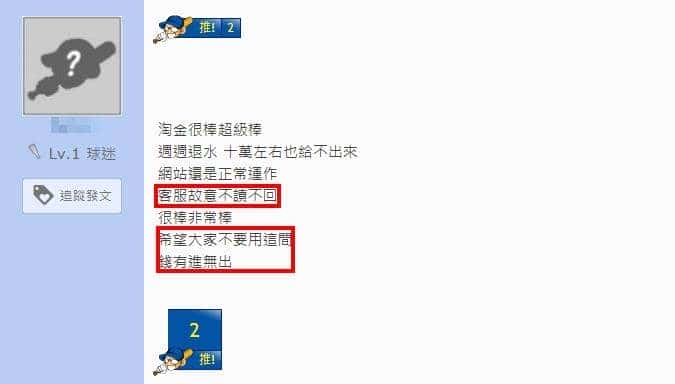 淘金娛樂城提領平平出問題