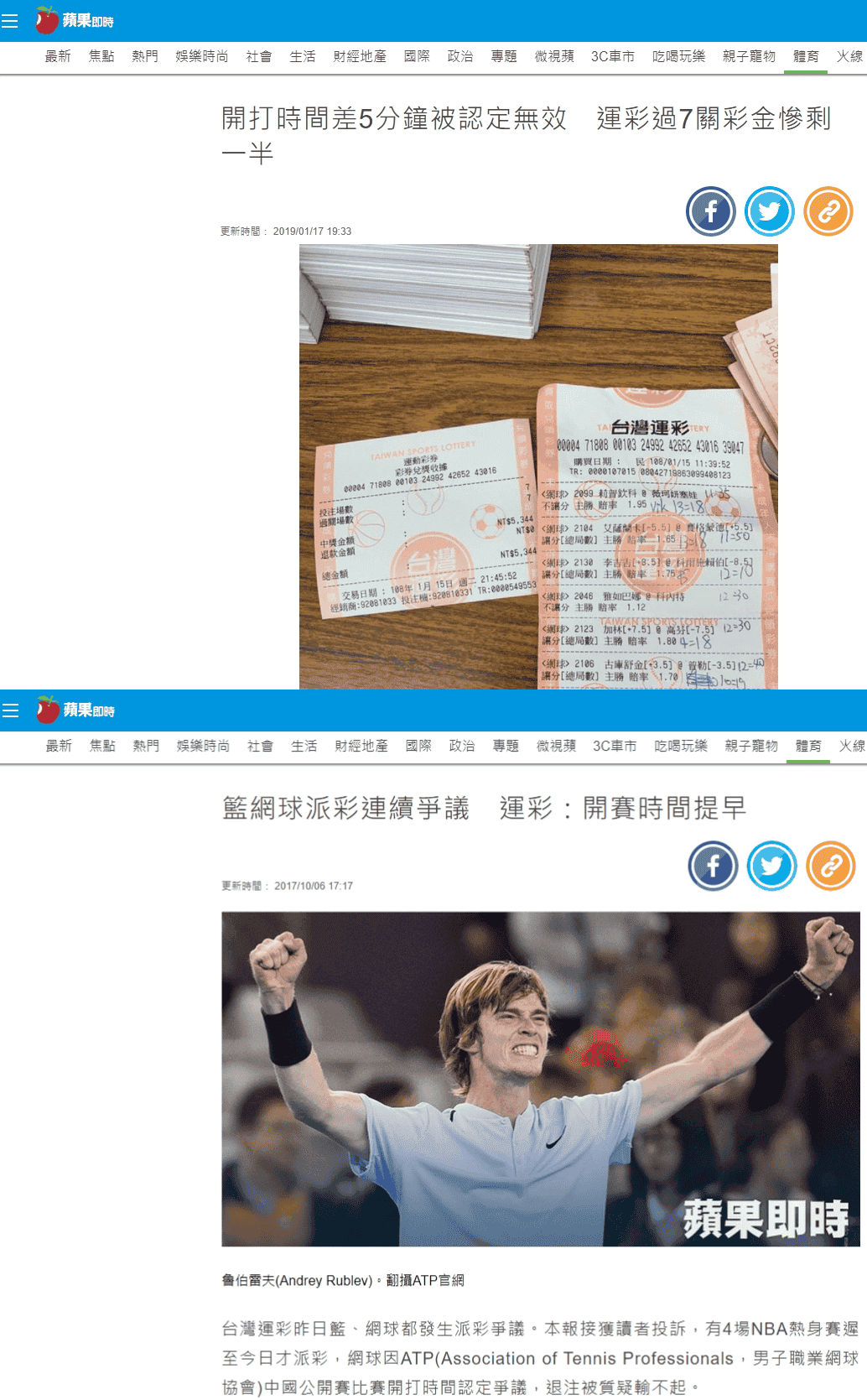 3.台灣運動彩券無效投注的判定有沒有惹過爭議?