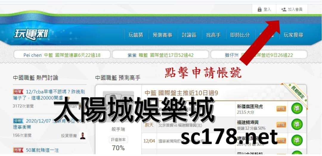 玩運彩開通帳號