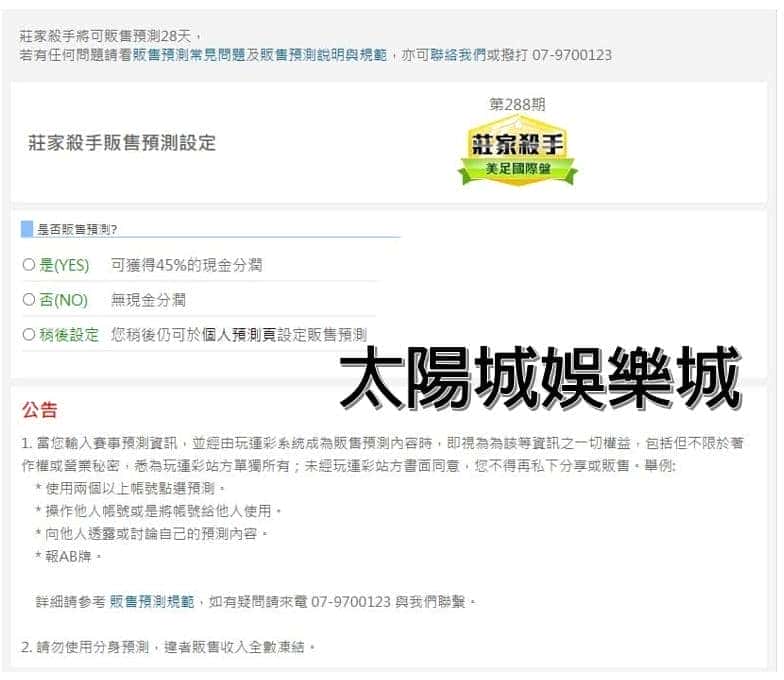 直擊玩運彩分潤部分