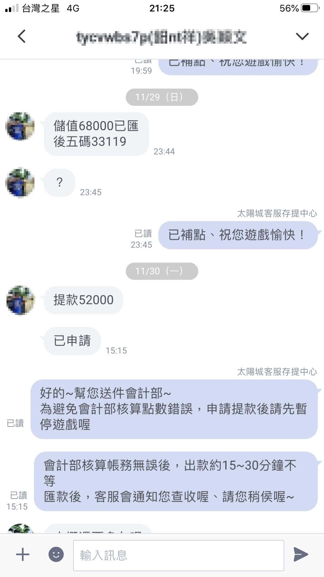 天天提款保證！會員存款證明，會員狂存200多萬，你還認為天天不出金嗎？