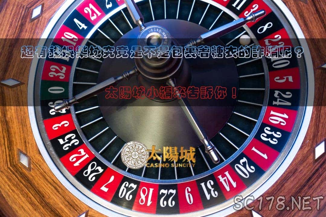 超有錢娛樂城會出金嗎？真的能賺錢還是一個包裝過的詐騙呢？