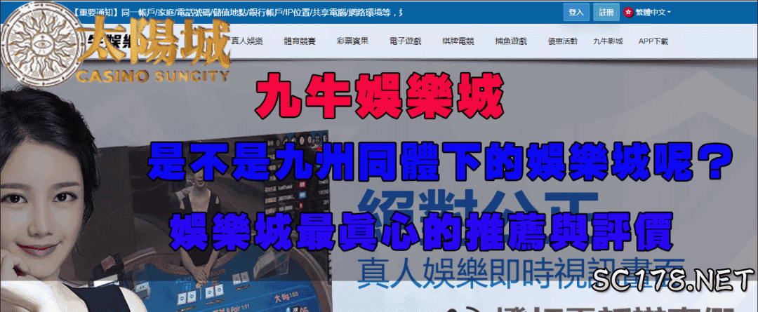 九牛娛樂城｜跟leo、九州是不是同一間？這間娛樂城推廌嗎?