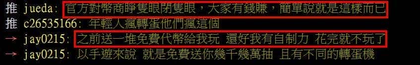 PTT網友也說到,因為星城活動的關係,天天送一堆代幣就是要會員們玩上癮才好有收入不是嗎?至少這個網友還有自制力,不然他也是淪陷下去的其中一個。