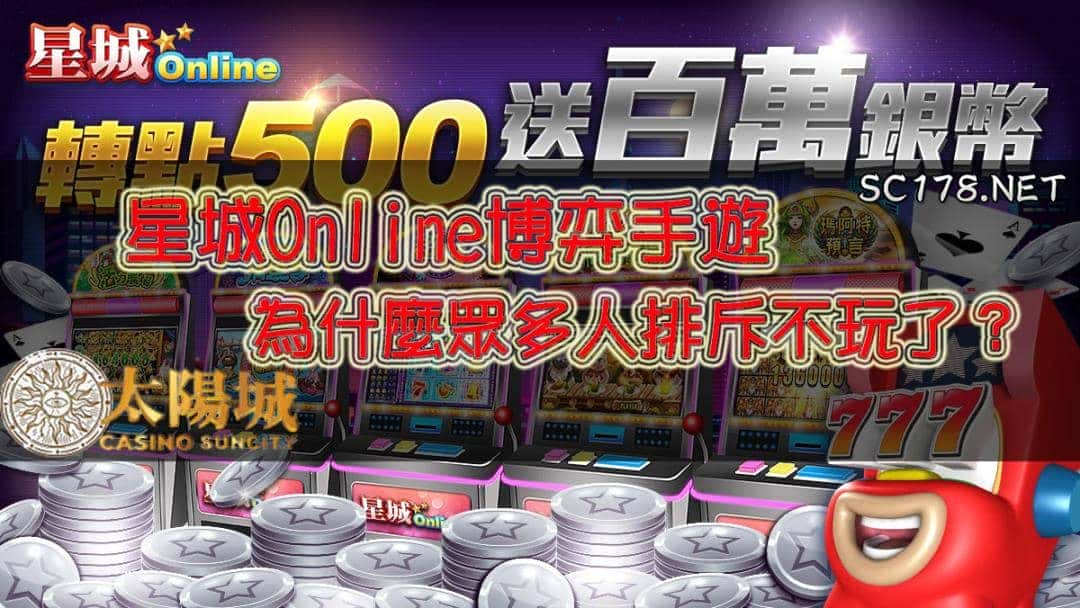 星城Online