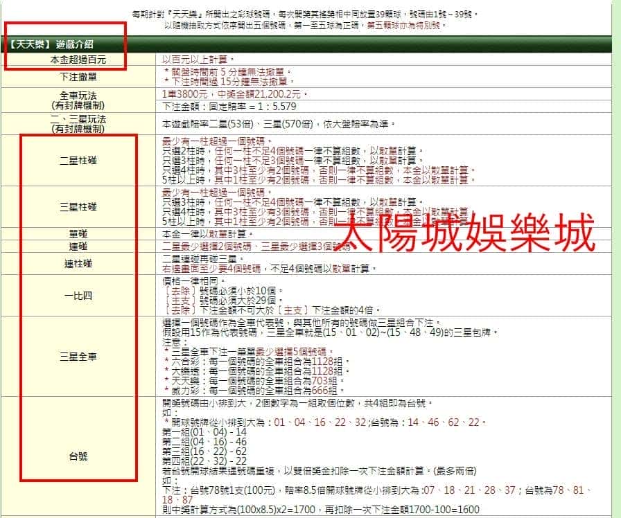 天天樂全車玩法