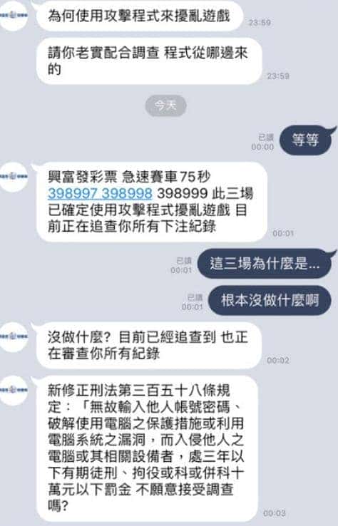 娛樂城詐騙對話紀錄