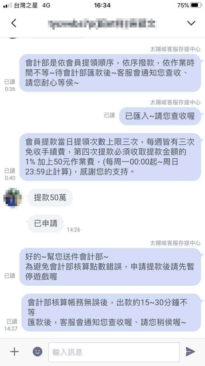 天天出金對話紀錄