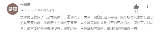這些是小編整理出來的大福評論大家一看就知道這負評處於一面倒的狀態而且也沒告知大福娛樂城兌換碼能在哪領。