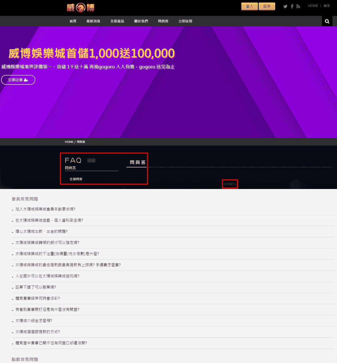 威博娛樂城評價1.常見問題的問與答是空白的