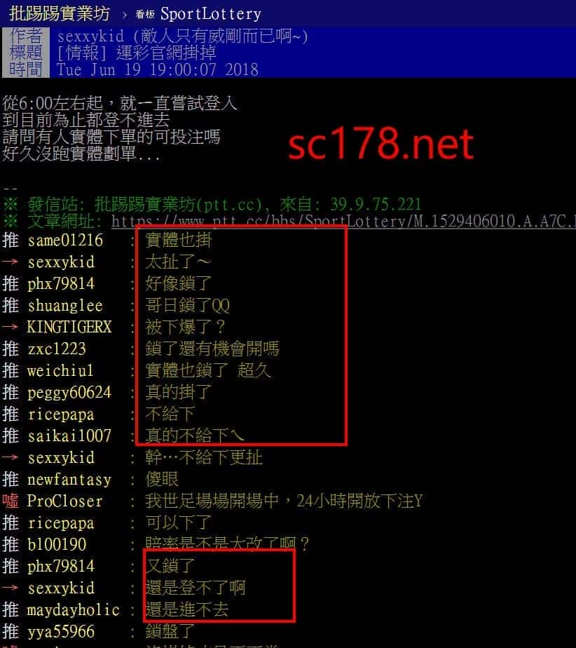 運彩官網登入不了?網友大罵!