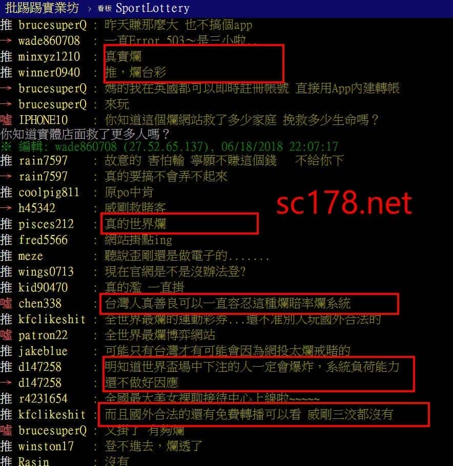 運彩官網登入不了?網友大罵!