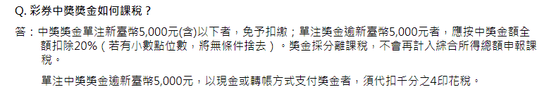 天天娛樂城，台灣運彩中獎金額