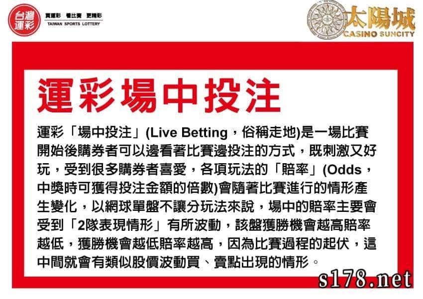 場中投注玩法介紹，盤口賠率不會算趕緊收藏！