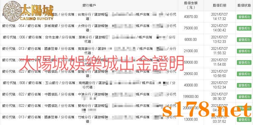 天天娛樂城出金明細