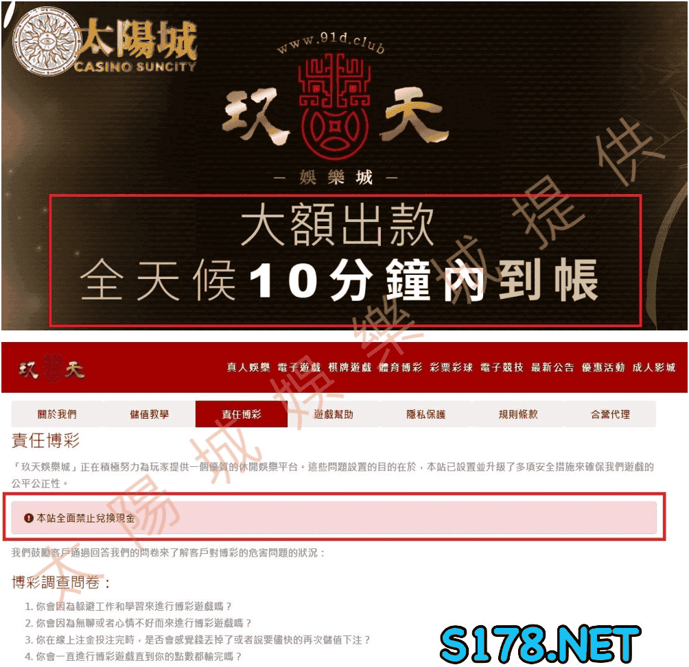 天天娛樂城 玖天娛樂城表裡不一