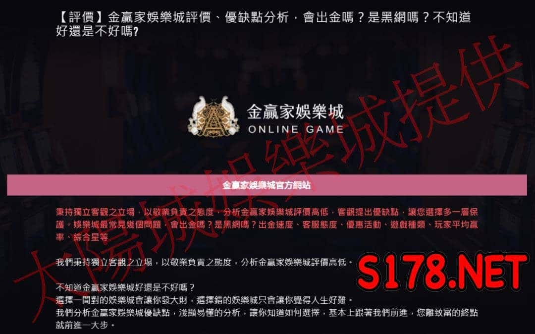 目前網路上僅有的金贏家評價能相信嗎？