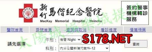新竹馬偕看診進度查詢教學