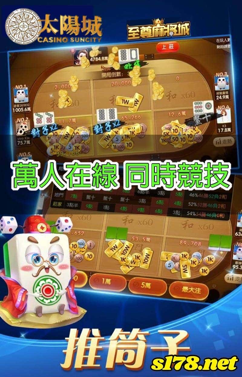 至尊麻將城賺錢