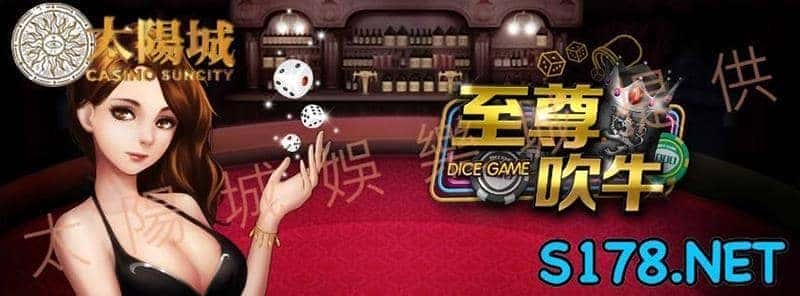 至尊吹牛遊戲