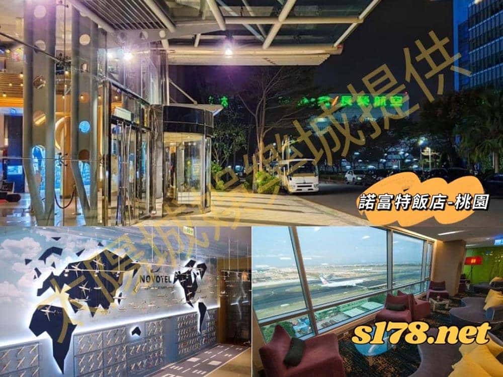 桃園諾富特飯店