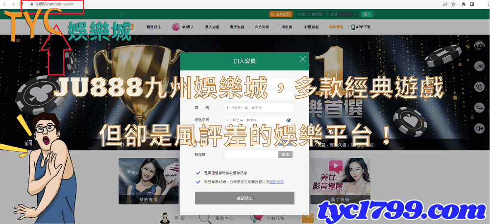 ju888九州娛樂城，多款經典遊戲，但卻是風評差的娛樂平台！