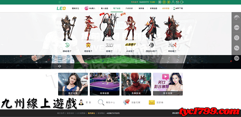 九州線上遊戲