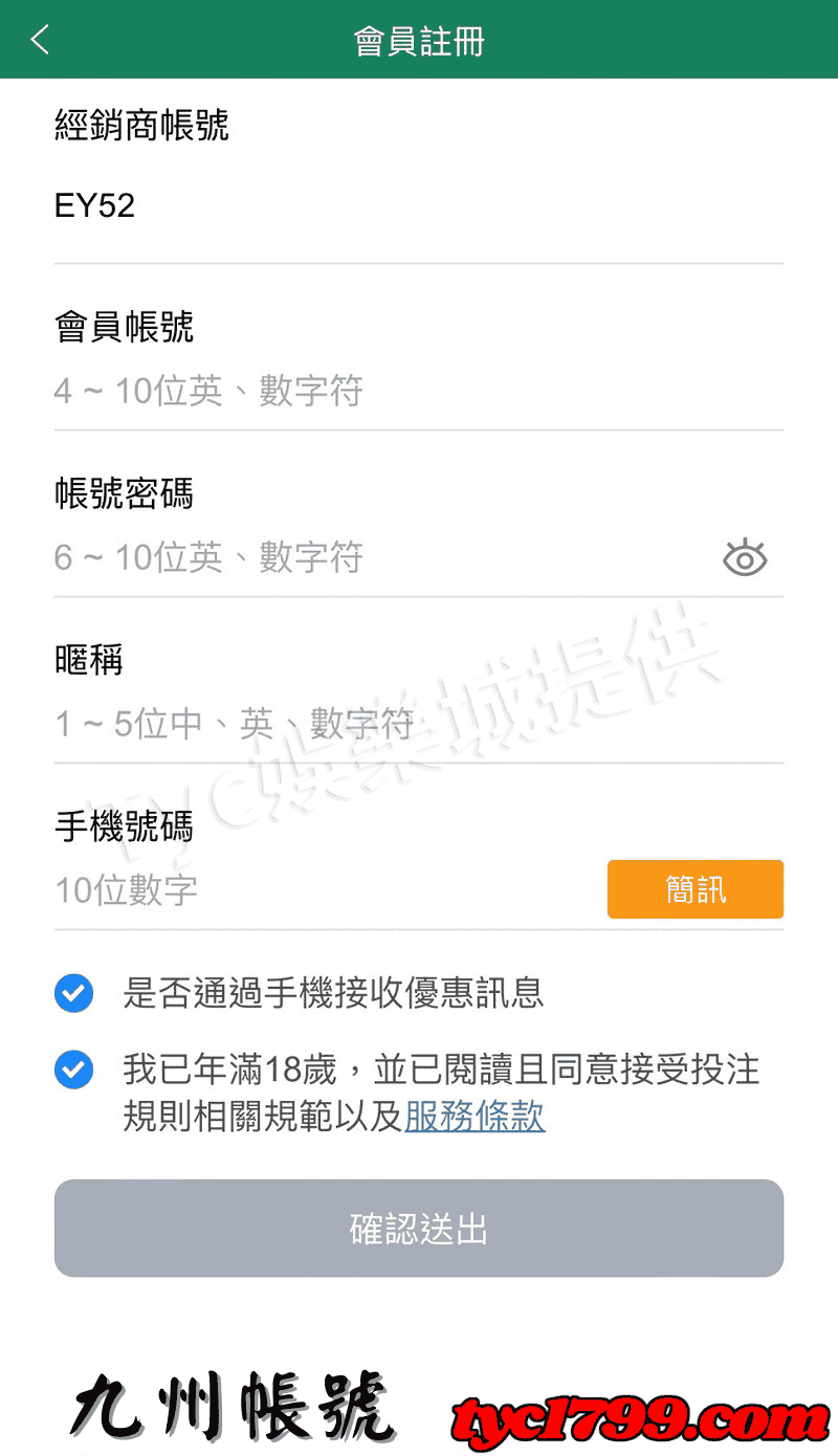 九州帳號