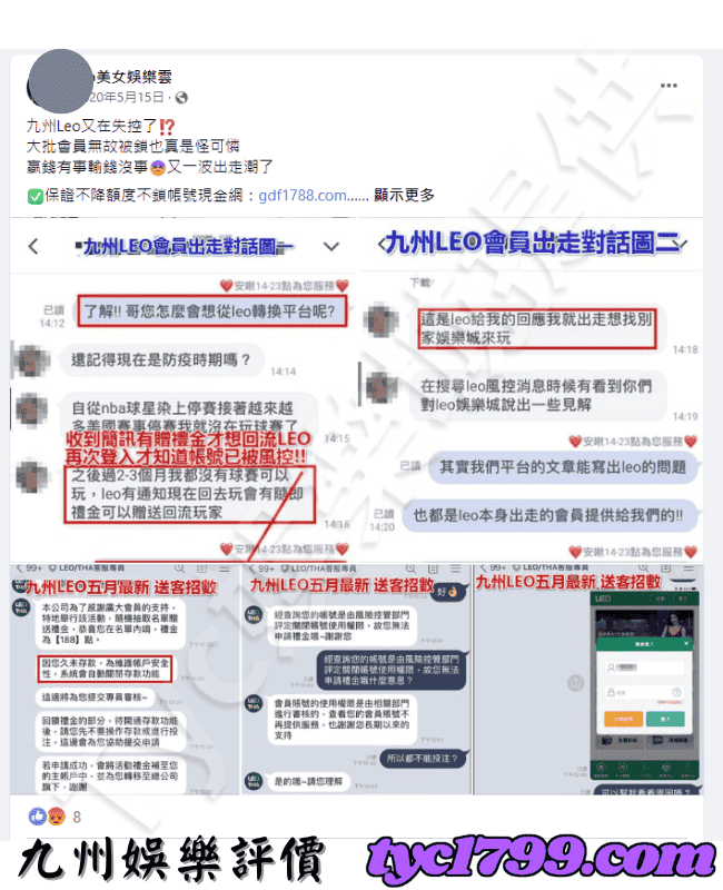 九州娛樂評價