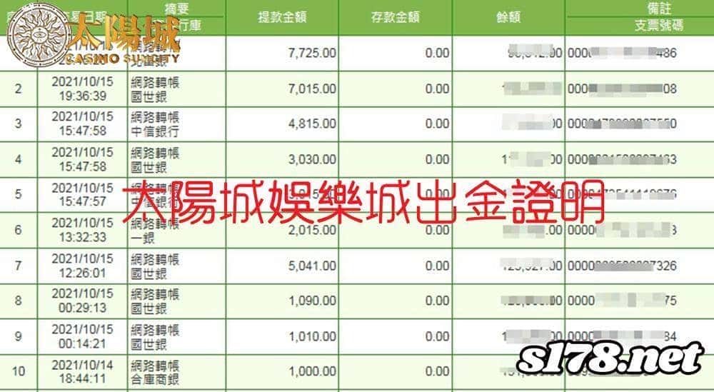 天天娛樂城出款證明 公平公正有信譽