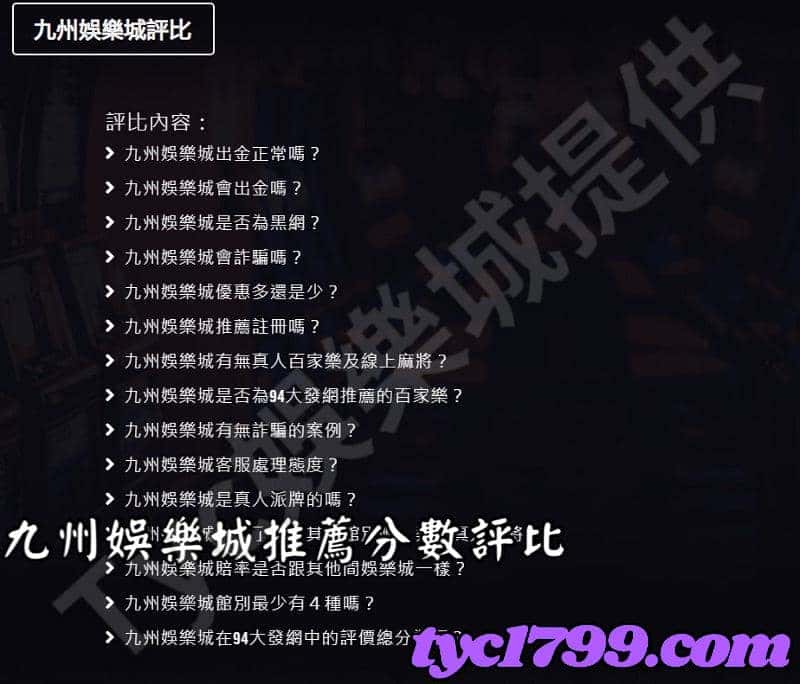 九州娛樂城推薦分數評比