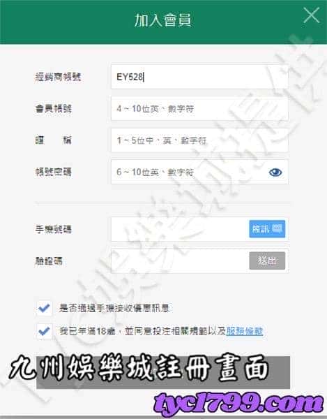 九州娛樂城註冊畫面