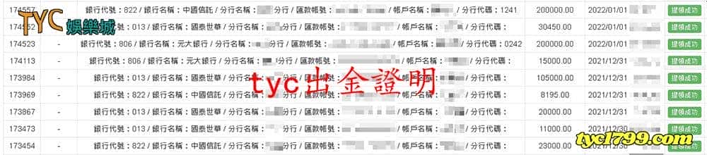 天天娛樂城出金紀錄證明圖